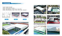 戶外運(yùn)動(dòng)雨棚